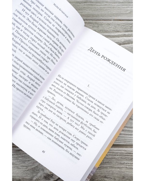 Случай в маскараде