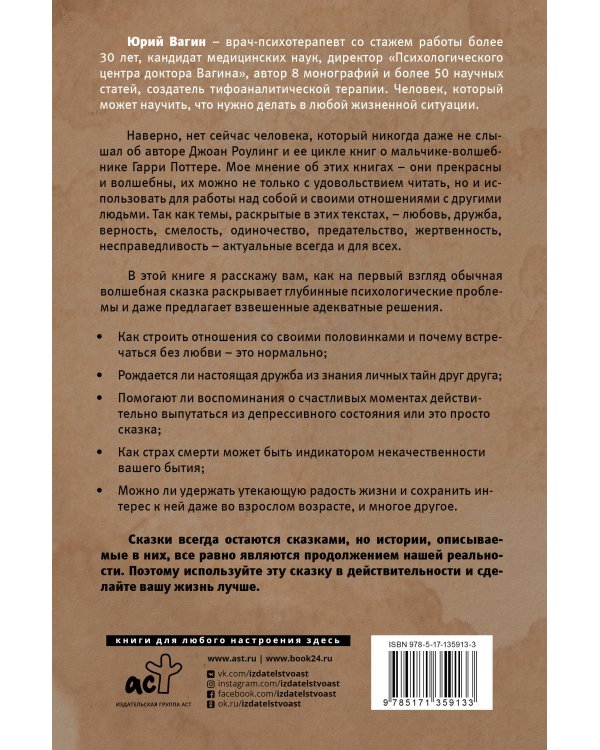Доктор, почему Гарри Поттер? Персонажная психология в жизни