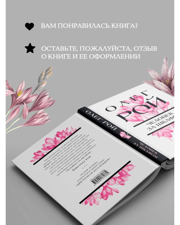 Человек за шкафом