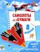 Самолеты из бумаги. 8 моделей