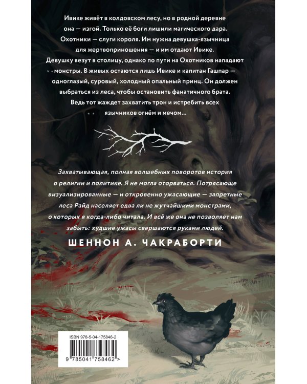 Волчица и Охотник