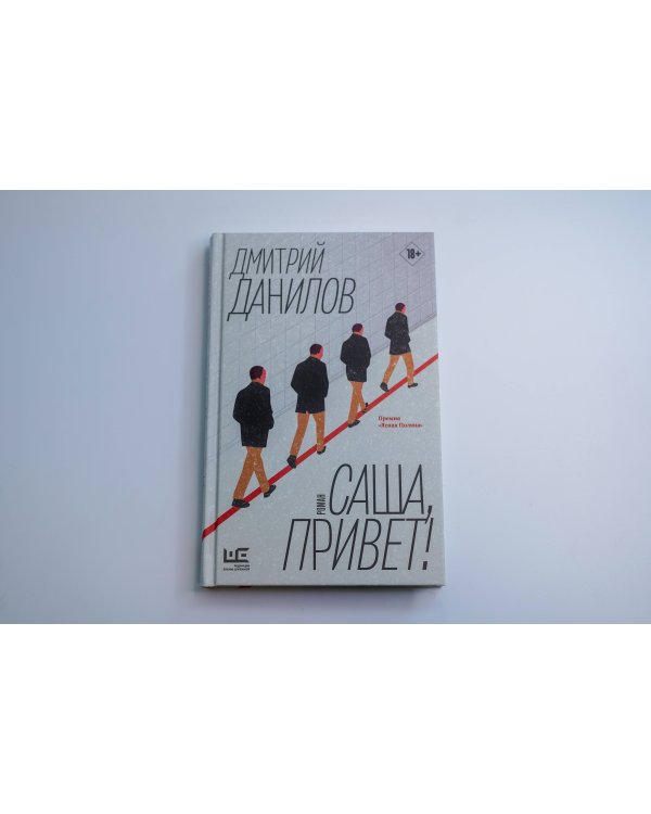 Саша, привет!