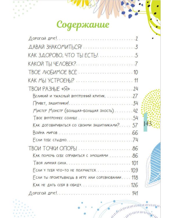 Как справляться с эмоциями, понимать себя и не давать в обиду