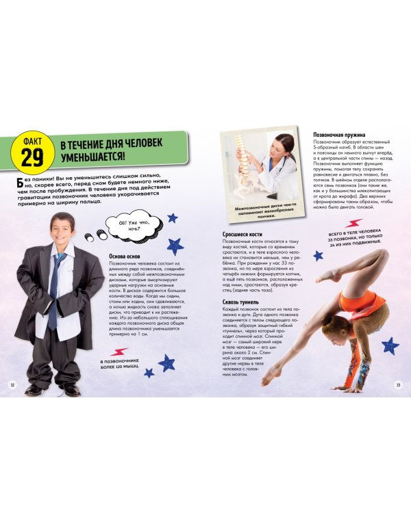 Всё о теле человека