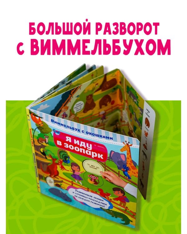 Я иду в зоопарк