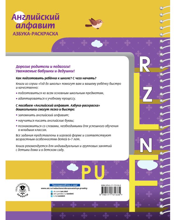 Английский алфавит. Азбука-раскраска
