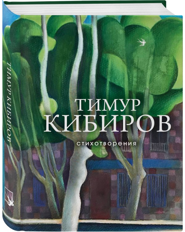 Стихотворения