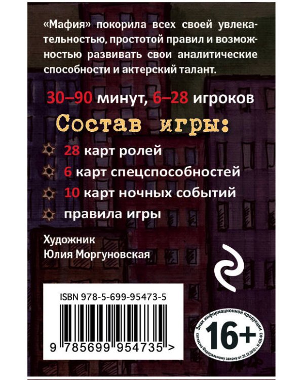 Мафия: обновленное издание (набор карточек в картонной коробке) (сигара)