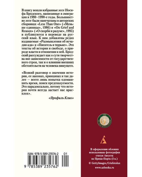 О тирании. Эссе