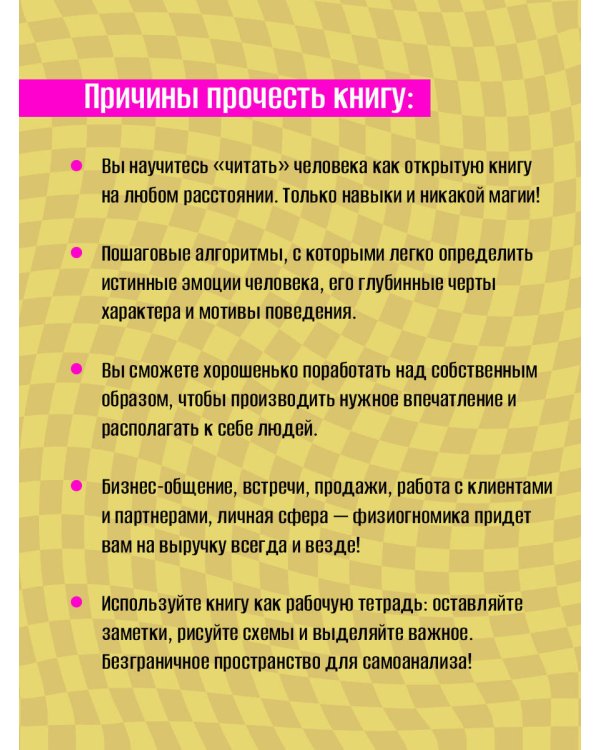 Практическая физиогномика. Книга - тренажер