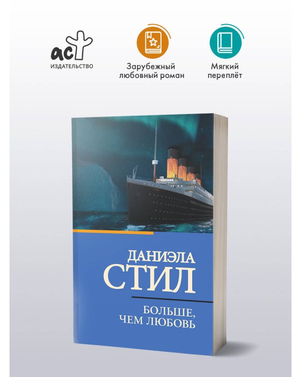 Больше, чем любовь