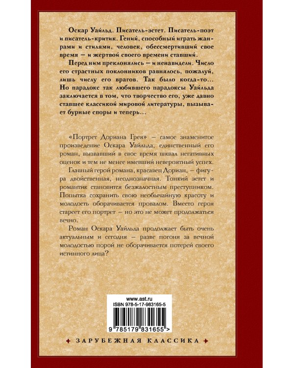 Портрет Дориана Грея