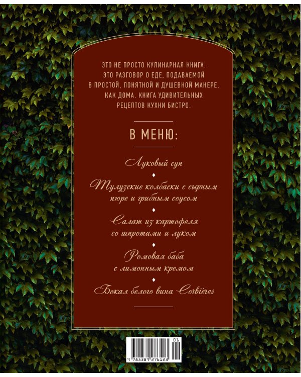 Блюда от шефа. Повседневная кухня с душой