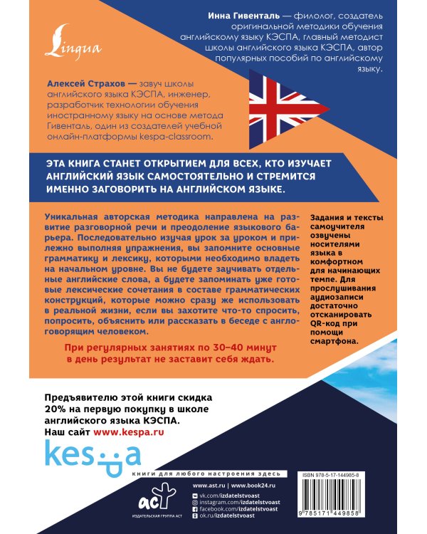 Самоучитель английского языка: Complete Beginner, или Уверенный старт