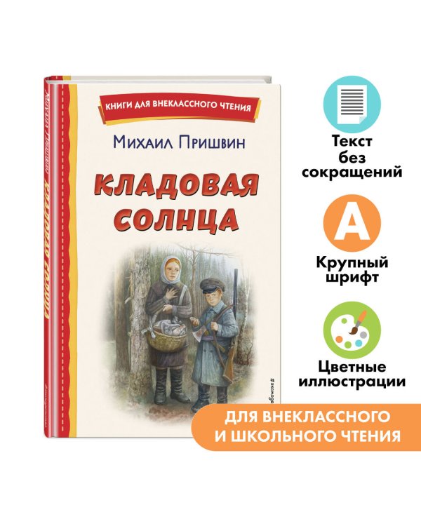 Кладовая солнца (ил. В. Дударенко)
