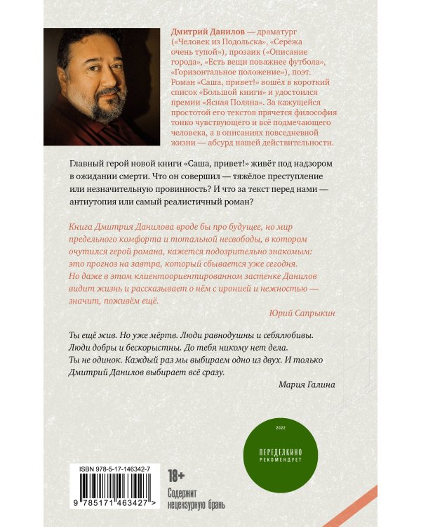 Саша, привет!