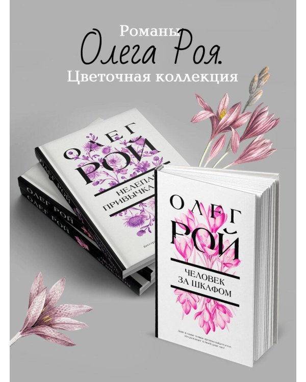 Человек за шкафом