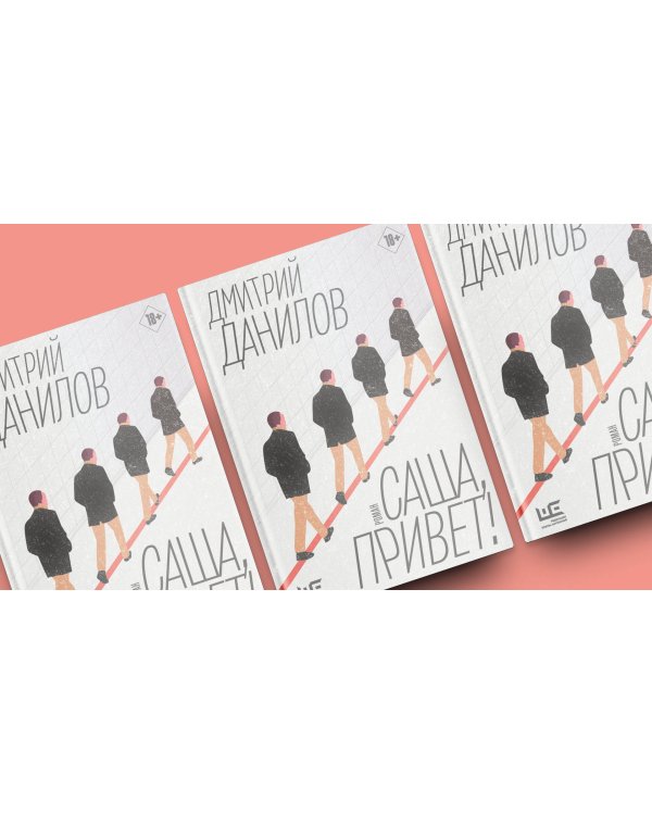 Саша, привет!