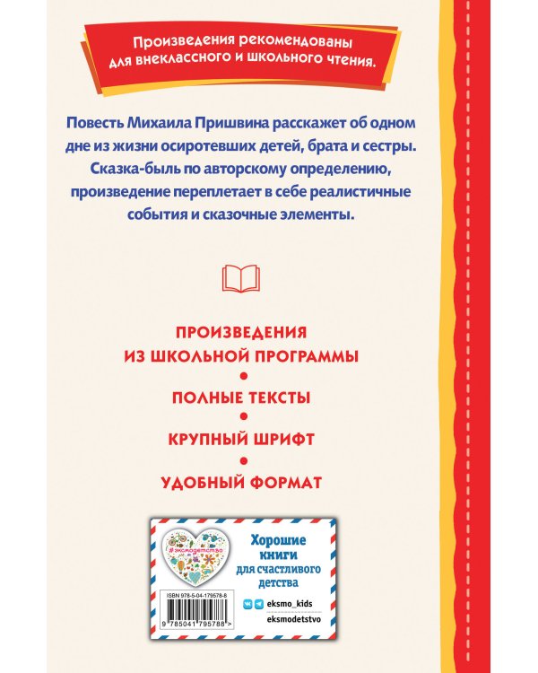 Кладовая солнца (ил. В. Дударенко)