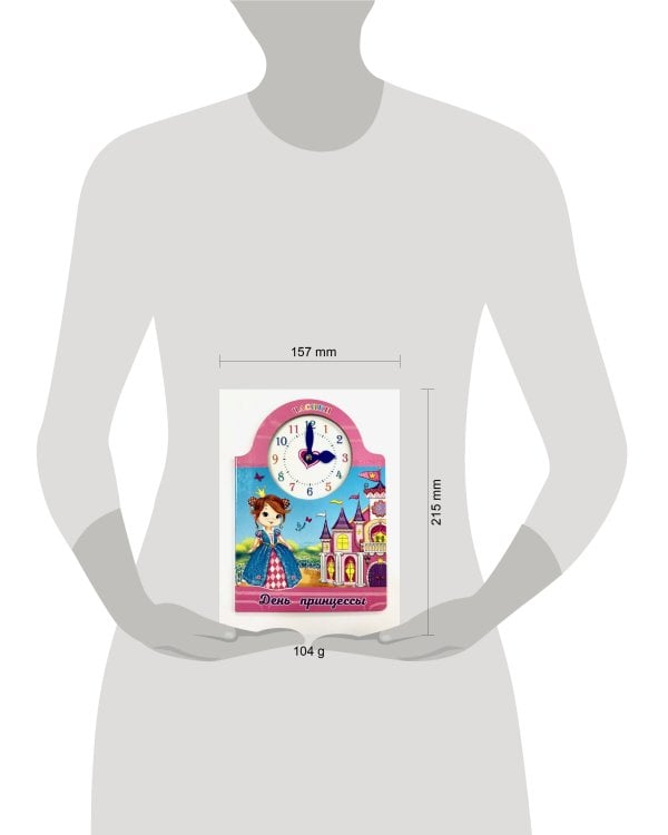 ВЫРУБКА С ЧАСИКАМИ. ДЕНЬ ПРИНЦЕССЫ