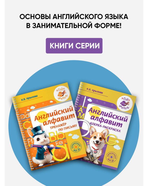 Английский алфавит. Азбука-раскраска