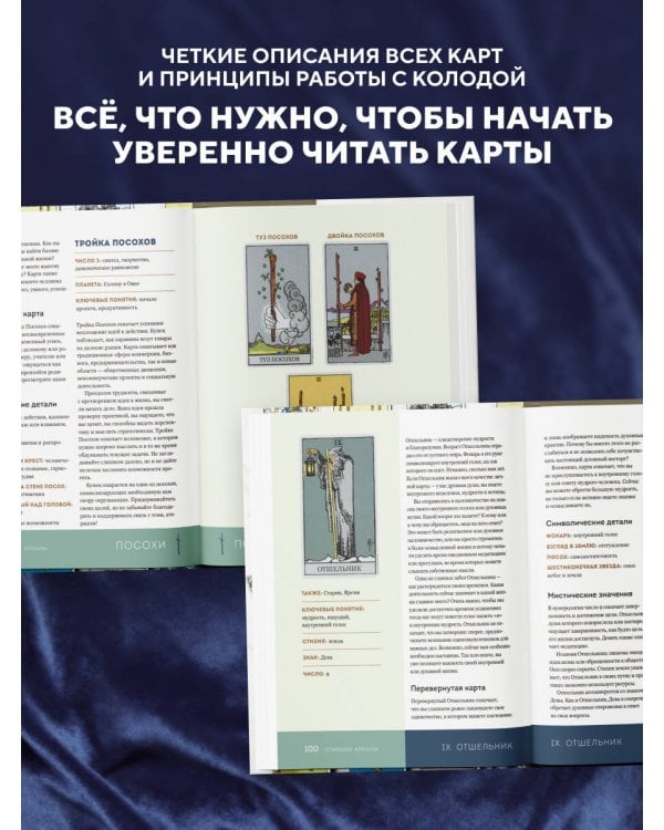 ТАРО УЭЙТА. Толкование, расклады и символика. Иллюстрированное руководство по чтению карт для начинающих