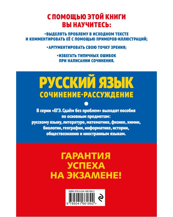 ЕГЭ-2023. Русский язык. Сочинение-рассуждение