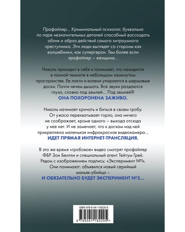 Заживо в темноте