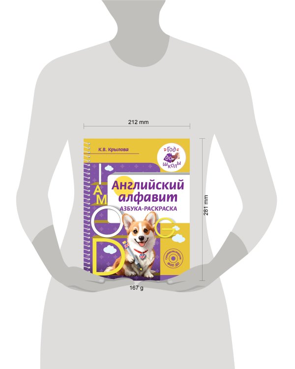 Английский алфавит. Азбука-раскраска