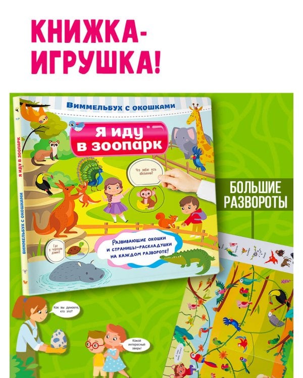 Я иду в зоопарк