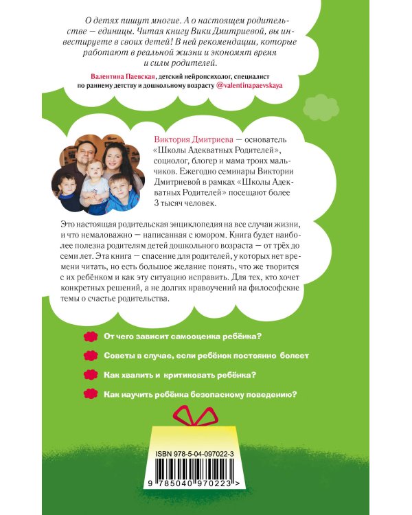 Это же ребенок. Школа адекватных родителей