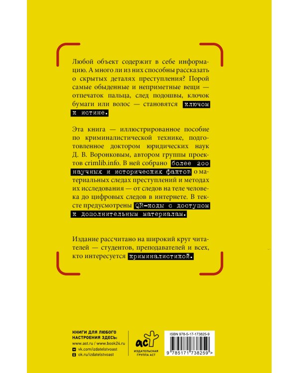 Как читать следы преступлений: о чем не расскажет поп-культура