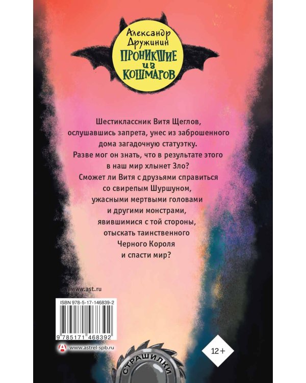 Проникшие из кошмаров