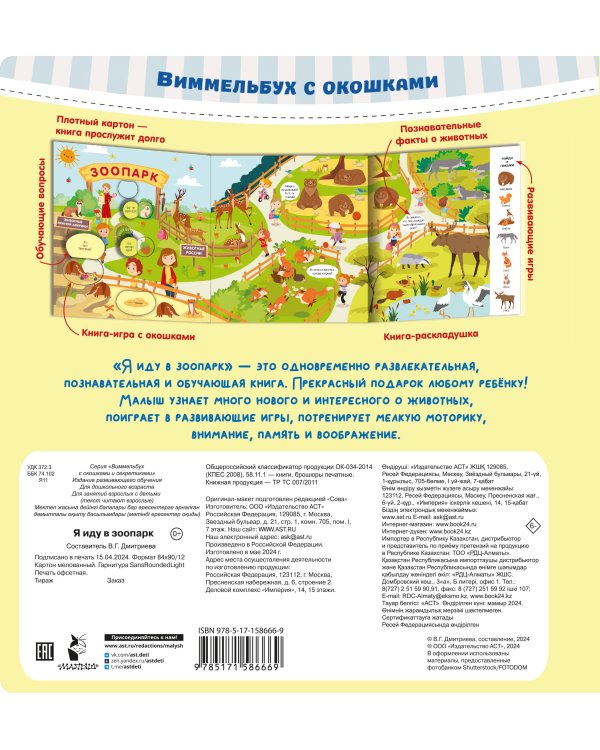 Я иду в зоопарк