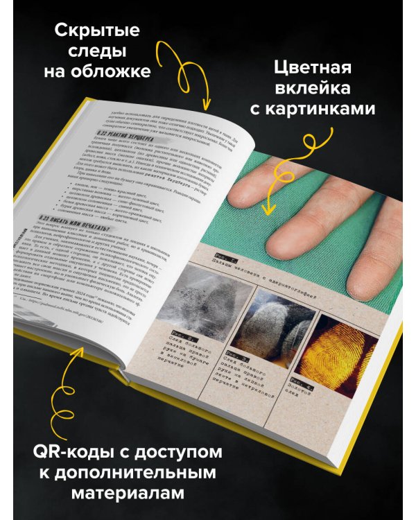 Как читать следы преступлений: о чем не расскажет поп-культура