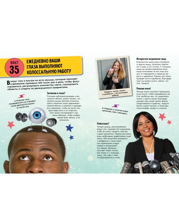 Всё о теле человека