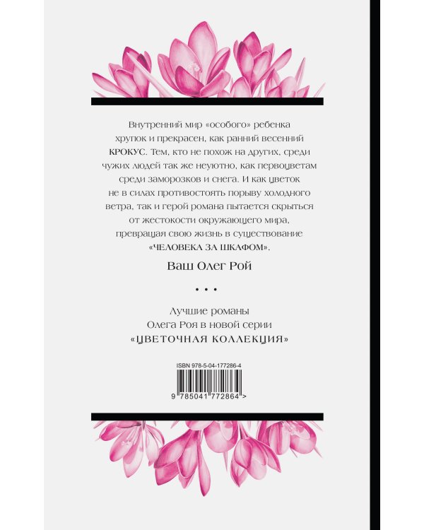 Человек за шкафом