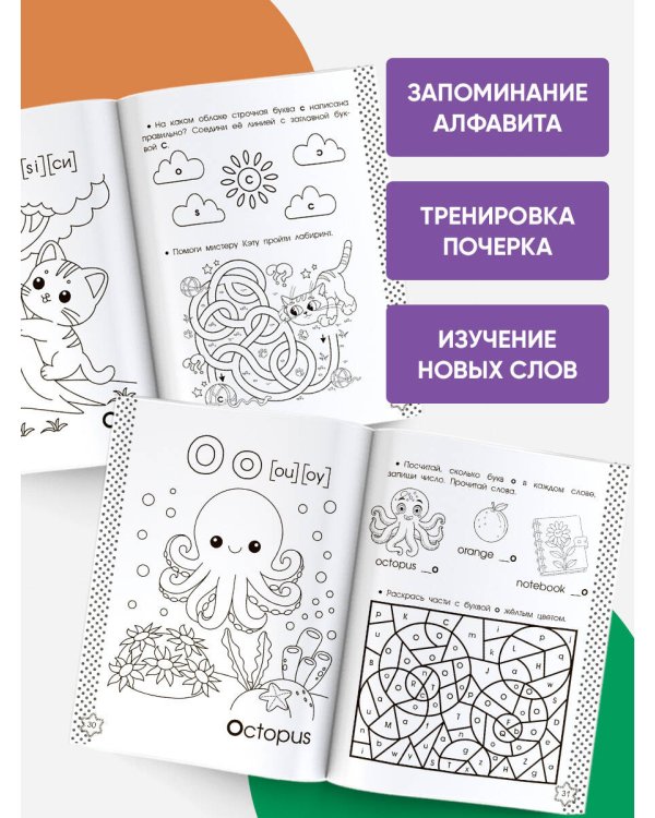 Английский алфавит. Азбука-раскраска