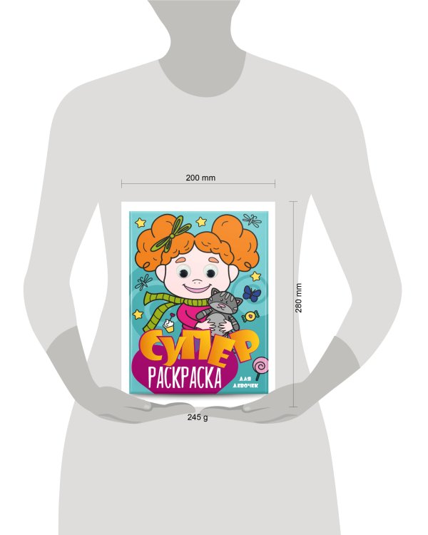 СУПЕРРАСКРАСКА с глазками. ДЛЯ ДЕВОЧЕК