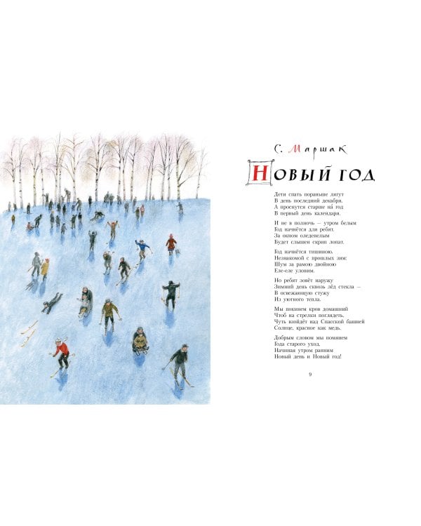 Сказочная новогодняя книга