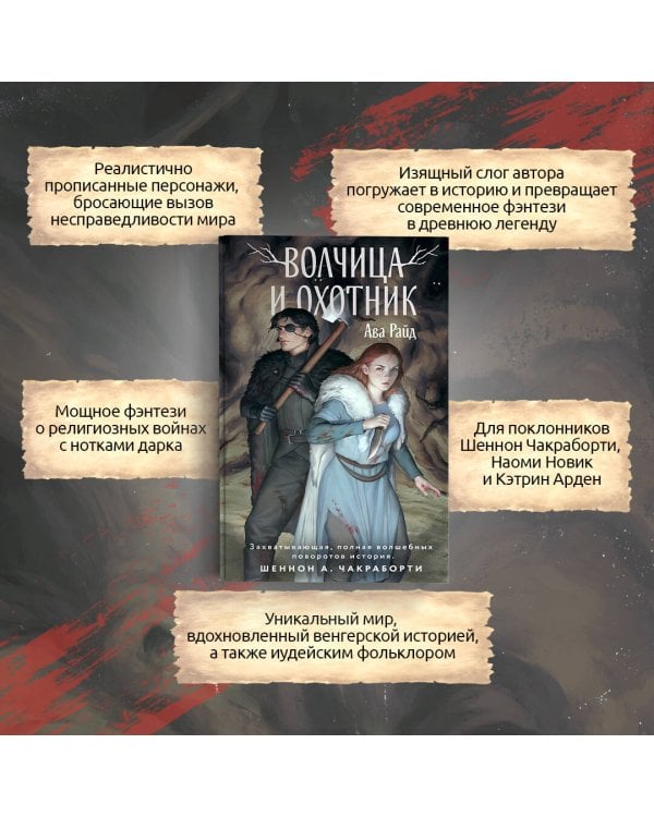 Волчица и Охотник