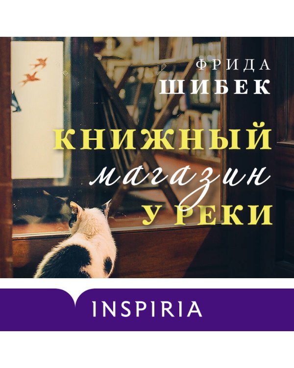 Книжный магазин у реки