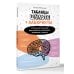 Таблицы Шульте + Лабиринты. Активный тренажёр для развития интеллекта, внимания и памяти