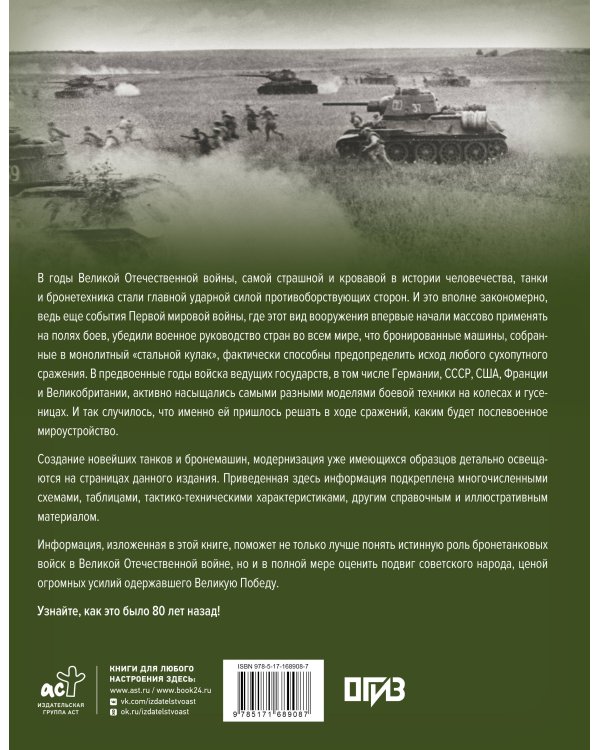 Танки и бронетехника Великой Отечественной войны