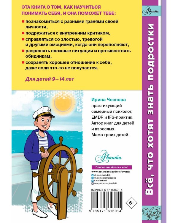 Как справляться с эмоциями, понимать себя и не давать в обиду