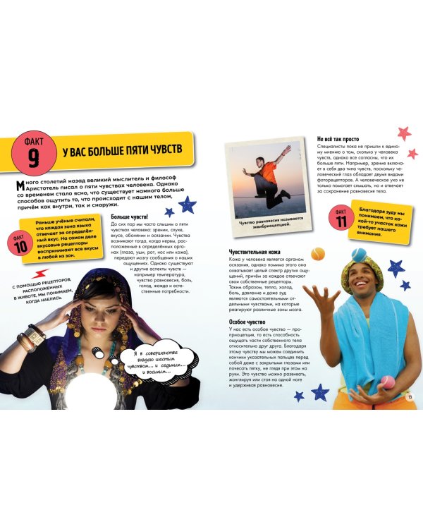 Всё о теле человека