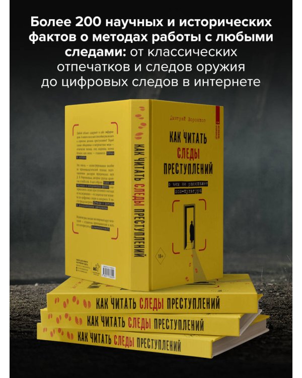 Как читать следы преступлений: о чем не расскажет поп-культура