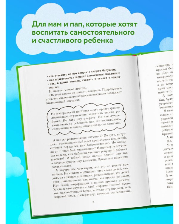 Это же ребенок. Школа адекватных родителей