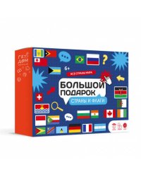 Подарок большой. Страны и флаги. Пазл 260 дет + Атлас с наклейками + Игра-ходилка. ГЕОДОМ