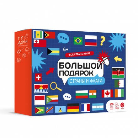 Подарок большой. Страны и флаги. Пазл 260 дет + Атлас с наклейками + Игра-ходилка. ГЕОДОМ